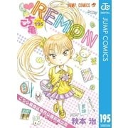 こちら葛飾区亀有公園前派出所 195（集英社） [電子書籍]
