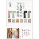 ゼロから始める 小島慶子のきもの修行（講談社） [電子書籍]
