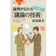 論理が伝わる 世界標準の「議論の技術」 Win-Winへと導く5つの技法（講談社） [電子書籍]