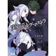 実存系ドグマストラ 勇者タケジョーの青き流転（辰巳出版ebooks） [電子書籍]