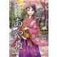 大正月光綺譚 魔術少女あやね（辰巳出版ebooks） [電子書籍]
