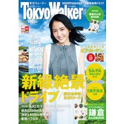 TokyoWalker東京ウォーカー 2015  No.11（KADOKAWA） [電子書籍]