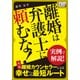 離婚は弁護士に頼むな！ 実例で解説！ 人気離婚カウンセラーによる幸せへの近道（インプレス） [電子書籍]