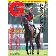 週刊Gallop（ギャロップ） 6月7日号（サンケイスポーツ） [電子書籍]