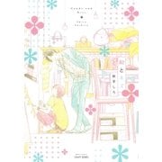 飴とキス（大洋図書） [電子書籍]