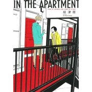 IN THE APARTMENT（大洋図書） [電子書籍]