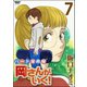 パート家政婦岡さんがいく！ 7（ぶんか社） [電子書籍]