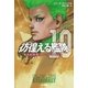 彷徨える艦隊10（早川書房） [電子書籍]