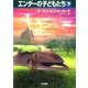 エンダーの子どもたち(下)（早川書房） [電子書籍]