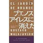 ブエノスアイレスに消えた（早川書房） [電子書籍]