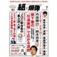 紙の爆弾 2015年7月号（鹿砦社デジタル） [電子書籍]