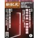新紀元 中国語時事週刊 431号（大紀元） [電子書籍]