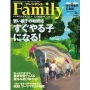 プレジデントFamily 2015年夏号（プレジデント社） [電子書籍]