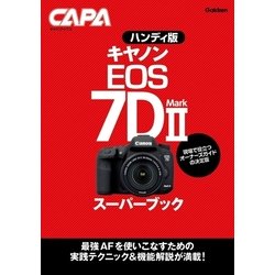 ヨドバシ.com - ハンディ版キヤノンEOS 7D MarkIIスーパーブック（学研