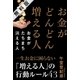 お金がどんどん増える人 お金がたちまち消える人 無料版（学研） [電子書籍]