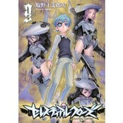 セレスティアルクローズ(9)（講談社） [電子書籍]