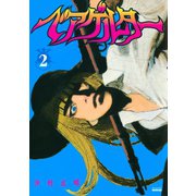 ベアゲルター(2)（講談社） [電子書籍]