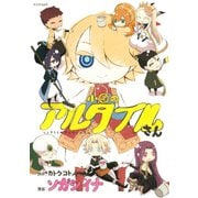 小国のアルタイルさん（講談社） [電子書籍]