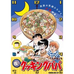 ヨドバシ Com 夜のクッキングパパ 講談社 電子書籍 通販 全品無料配達