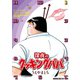 深夜のクッキングパパ（講談社） [電子書籍]