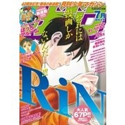 月刊少年マガジン 2015年7月号 （2015年6月5日発売）（講談社） [電子書籍]