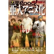 good！アフタヌーン 2015年7号 （2015年6月5日発売）（講談社） [電子書籍]