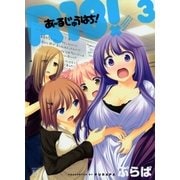 R18！ 3巻（芳文社） [電子書籍]