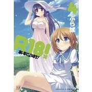 R18！ 4巻（芳文社） [電子書籍]
