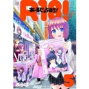 R18！ 5巻（芳文社） [電子書籍]
