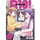 R18！ 6巻（芳文社） [電子書籍]