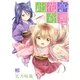 此花亭奇譚 新装版 (上)（幻冬舎コミックス） [電子書籍]