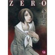 ZERO（幻冬舎コミックス） [電子書籍]