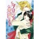 そのプリンス危険につき！【新装版】【イラスト付】（ブライト出版） [電子書籍]