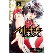 ハリガネサービス 5（秋田書店） [電子書籍]