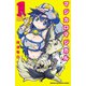 マジカロマジカル 1（秋田書店） [電子書籍]