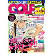 GOLFコミック 2015年7月号（秋田書店） [電子書籍]