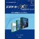 スコアメーカーFX3公式ガイドブック きれいな楽譜をカンタンに作ろう（スタイルノート） [電子書籍]