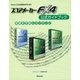 スコアメーカーFX4公式ガイドブック 楽譜を手軽にカンタンに（スタイルノート） [電子書籍]