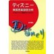 ディズニー映画音楽徹底分析 これ1冊でディズニー映画音楽のすべてがわかる（スタイルノート） [電子書籍]