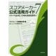 スコアメーカー7公式活用ガイド スキャナも活用して多様な楽譜を簡単に（スタイルノート） [電子書籍]
