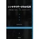 シンセサイザーがわかる本 予備知識から歴史、方式、音の作り方まで（スタイルノート） [電子書籍]