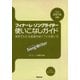 フィナーレ・ソングライター使いこなしガイド 実例でわかる楽譜作成ソフトの使い方 ver.2012対応（スタイルノート） [電子書籍]