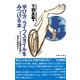 学び方・ライフスタイルをみつける本 アクティブな地球市民になるためのゼミ（太郎次郎社エディタス） [電子書籍]