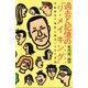 過去と記憶の「リ・メイキング」 学校時代の「事件」に出会いなおす方法（太郎次郎社エディタス） [電子書籍]