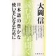 日本語の豊かな使い手になるために 読む、書く、話す、聞く （新版）（太郎次郎社エディタス） [電子書籍]