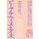 ピープル・ウィズ・エイズ これまでのアメリカ、これからの日本（太郎次郎社エディタス） [電子書籍]