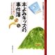 本よみキッズの事件簿 子どもと本と、ときどき大人（太郎次郎社エディタス） [電子書籍]