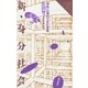 新・身分社会 「学校」が連れてきた未来（太郎次郎社エディタス） [電子書籍]