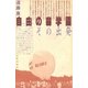 自由の森学園 その出発（太郎次郎社エディタス） [電子書籍]