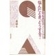悩んだとき、どうする? Q&A 授業・子ども・学力（太郎次郎社エディタス） [電子書籍]